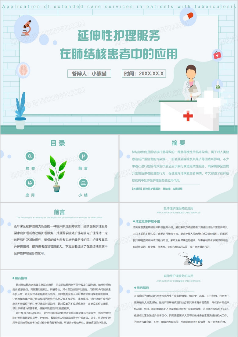 白色简约风延伸性护理服务在肺结核病人的应用教育PPTt模板