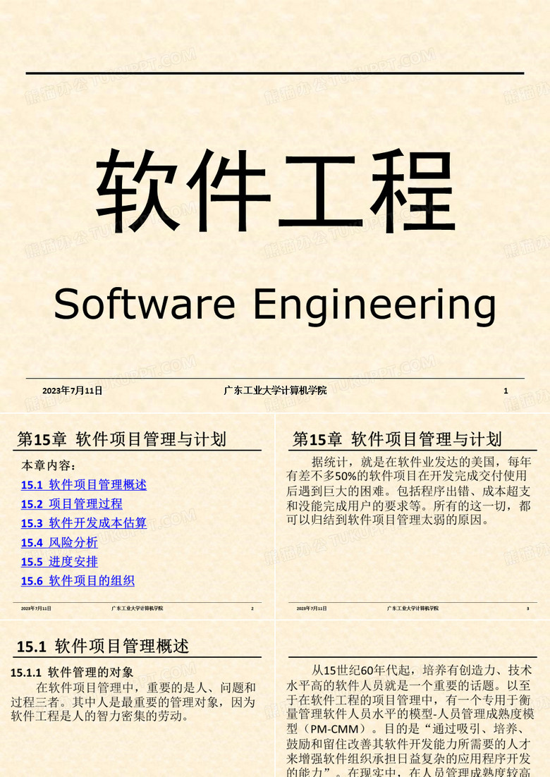 415-软件工程(第4版)-李代平-清华大学出版社