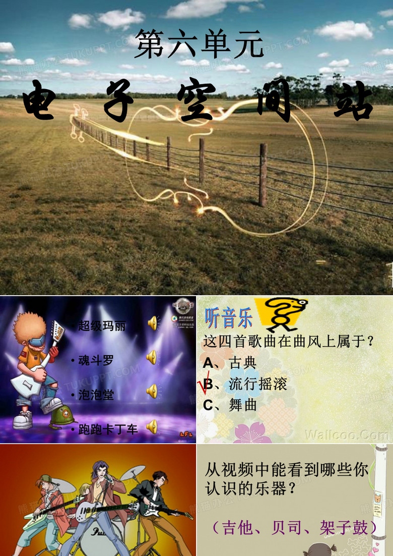 电子空间站   第一课时