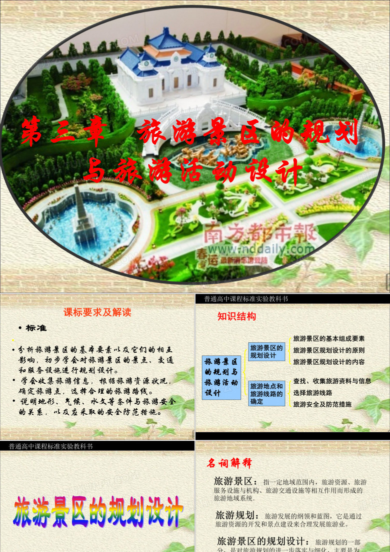 旅游景区的规划设计