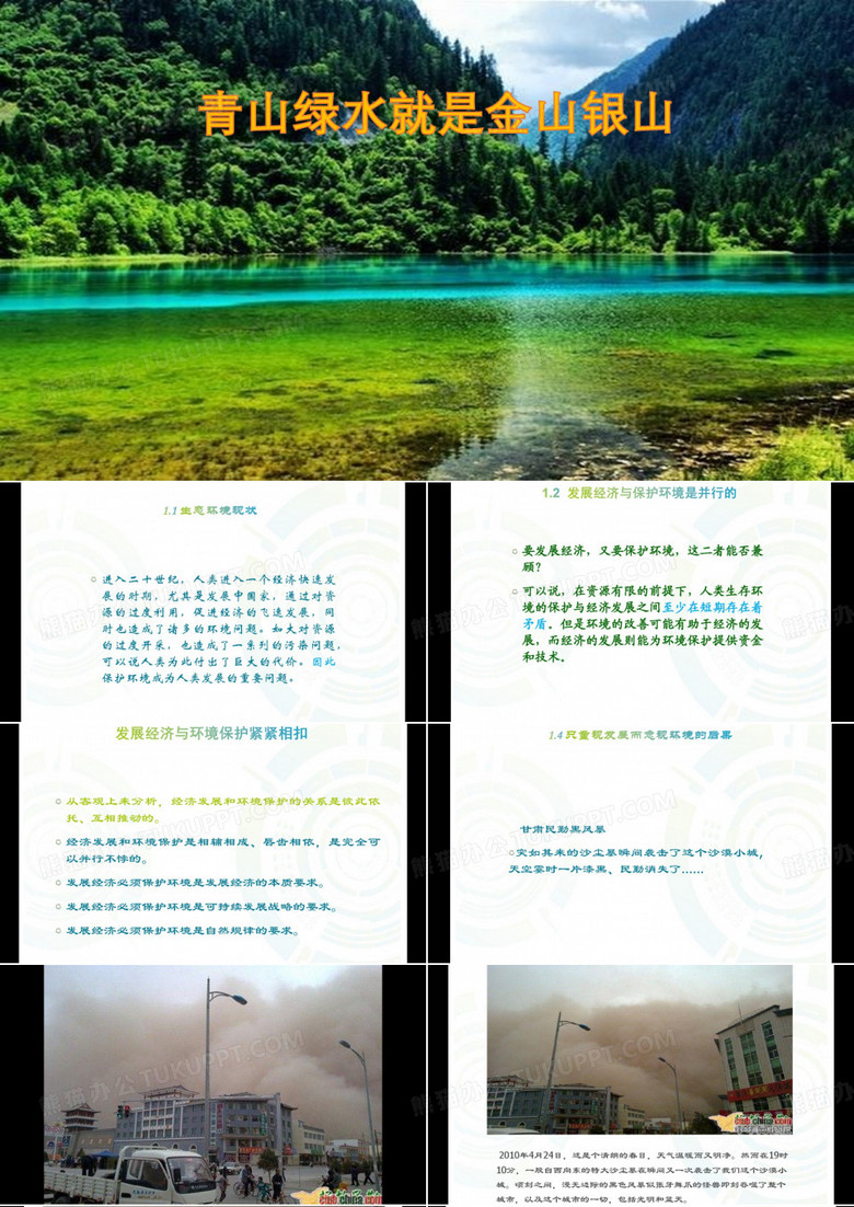 青山绿水金山银山