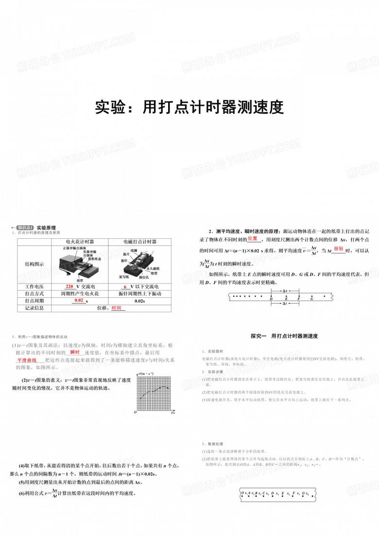实验：用打点计时器测速度 课件