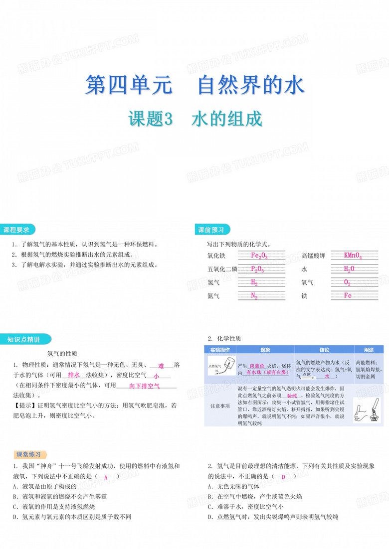 4.3水的组成课件-九年级化学人教版上册