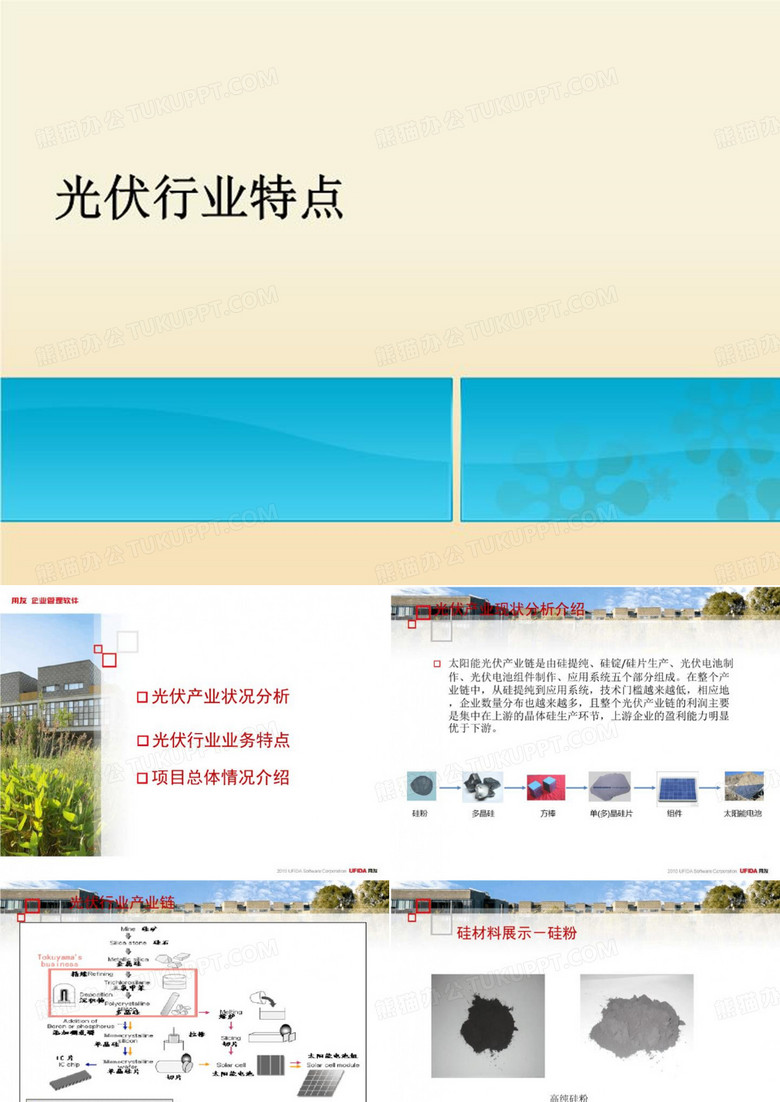光伏行业特点-简介