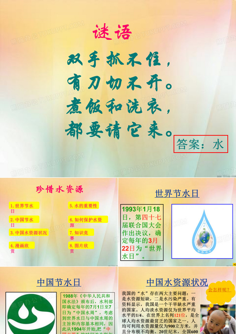 珍惜水资源