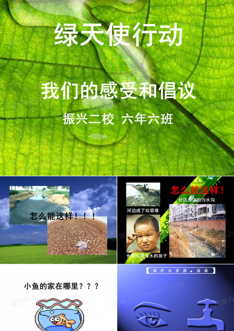 珍惜水资源   倡议