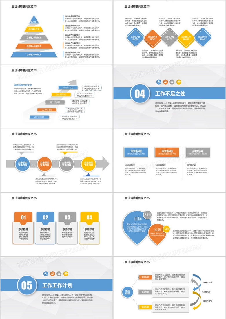 2019年项目策划终总结工作计划工作报告汇报