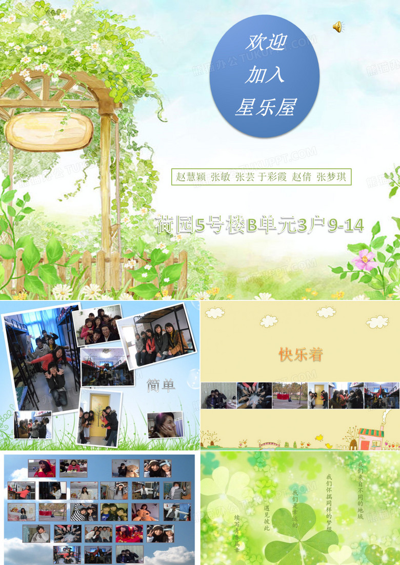 宿舍文化节PPT