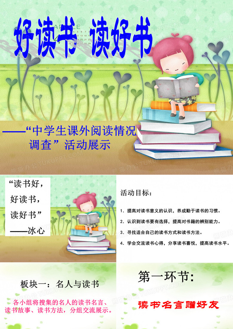 好读书,读好书