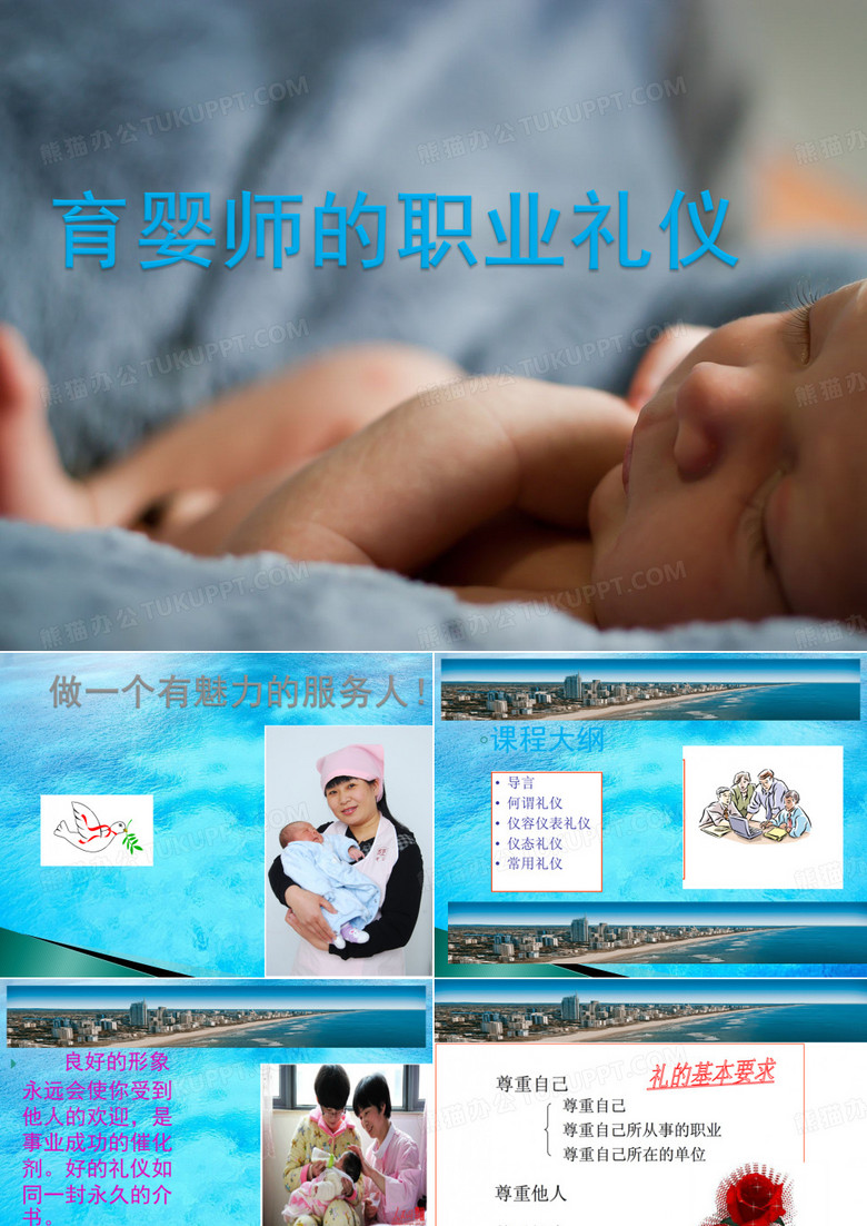 育婴师培训13：育婴师职业礼仪