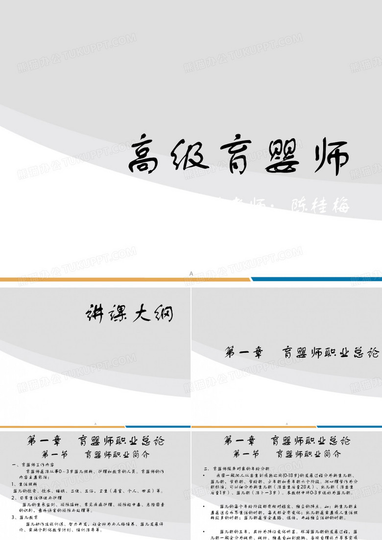 高级育婴师