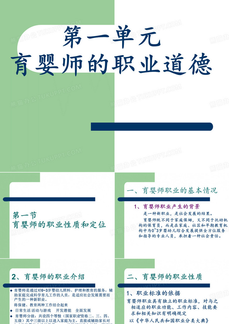 育婴师职业道德
