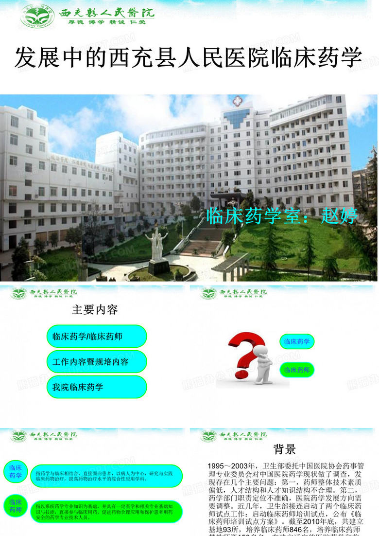 临床药学课件
