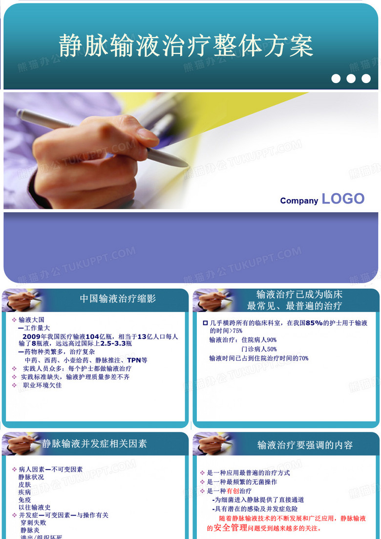 静脉输液治疗