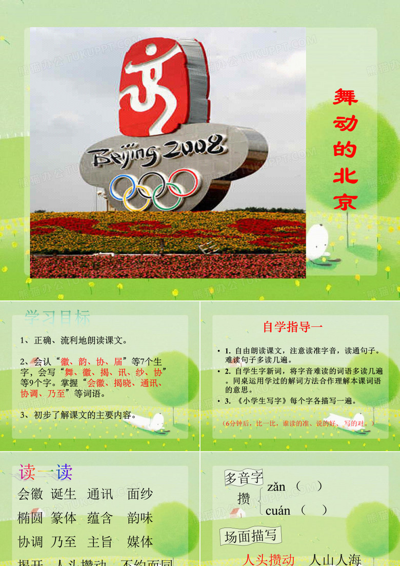 15.舞动的北京
