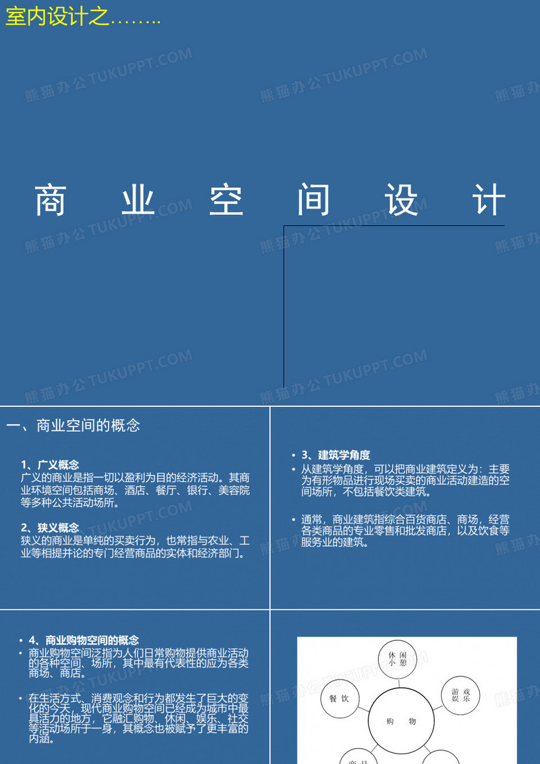 商业空间设计