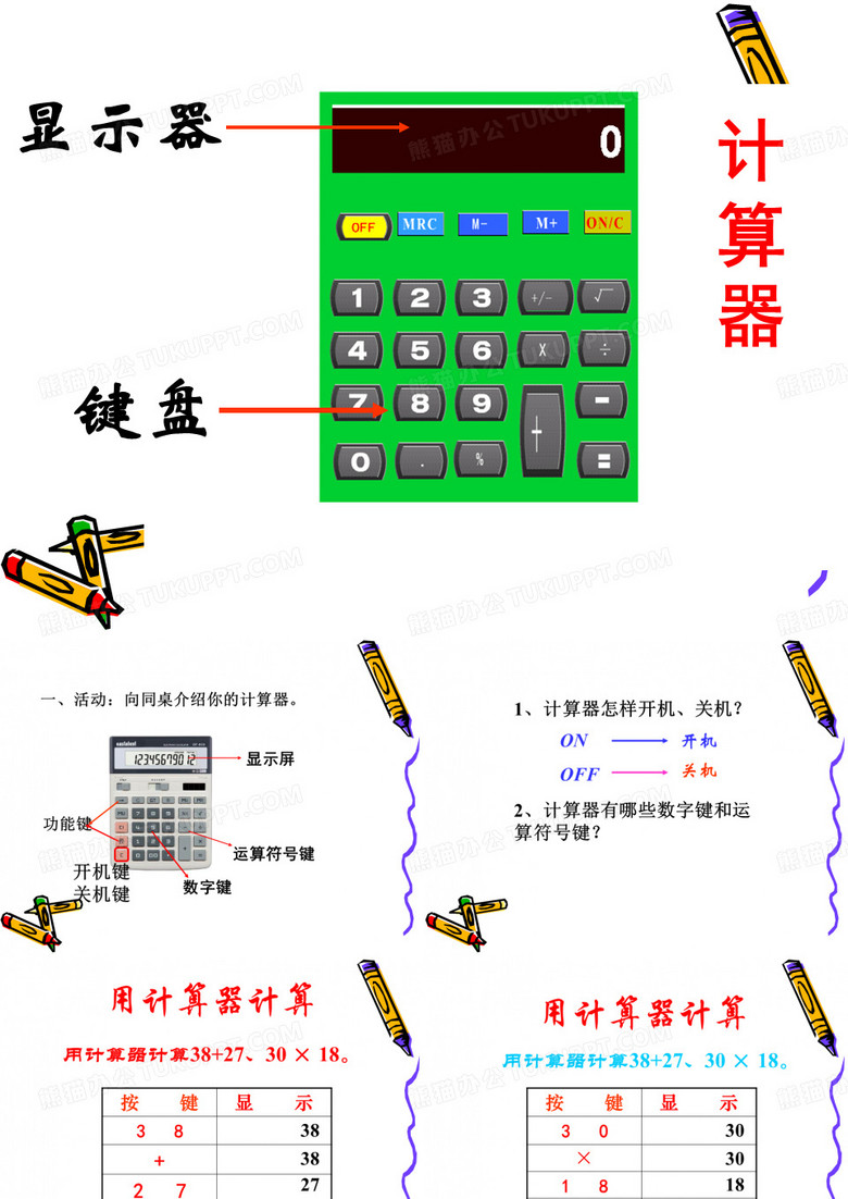 《计算器》课件