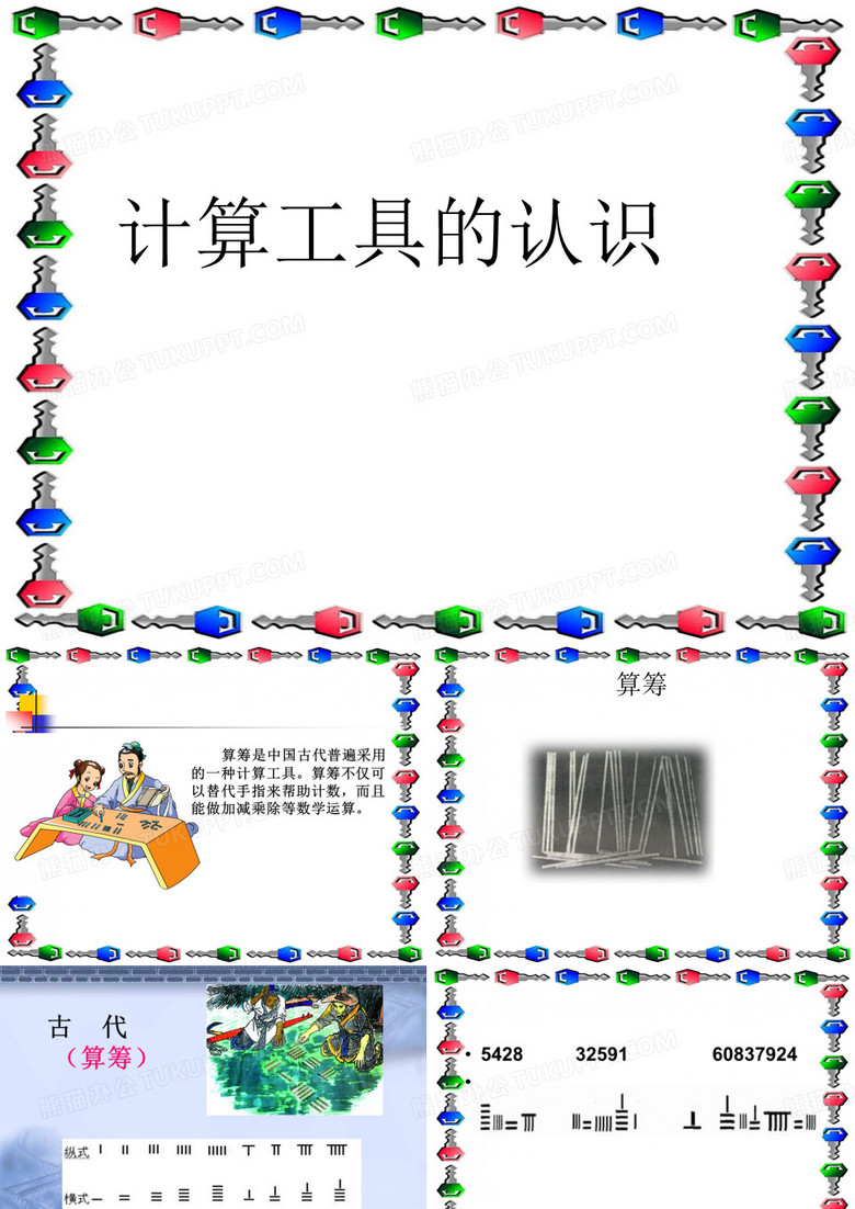 计算器的认识