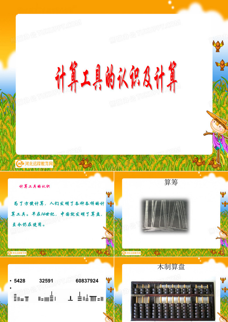 计算器的认识