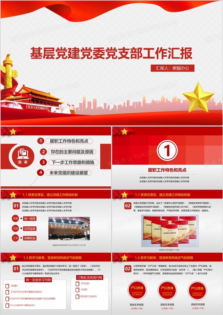基层党建党委党支部十九大PPT模板