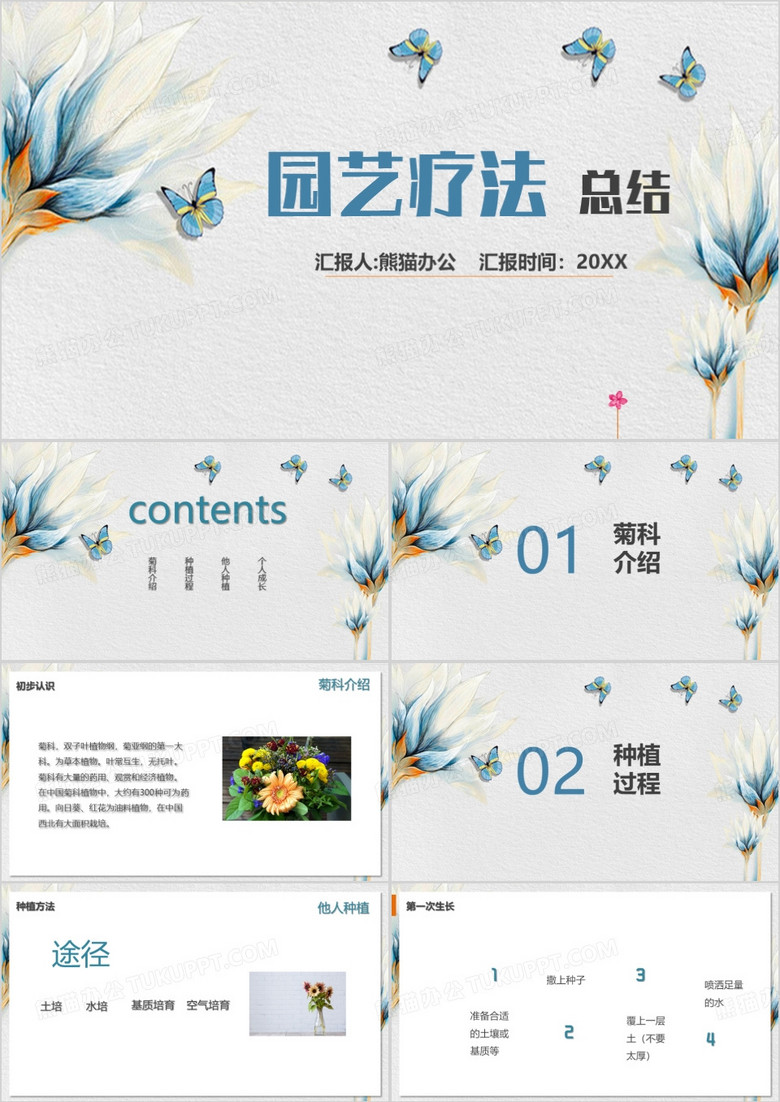 蓝色清新风园艺疗法PPT模板
