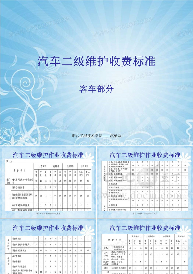 汽车二级维护收费标准