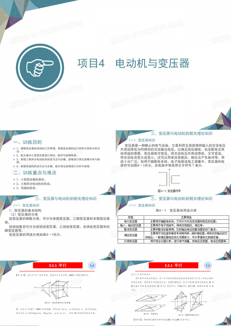 电动机与变压器
