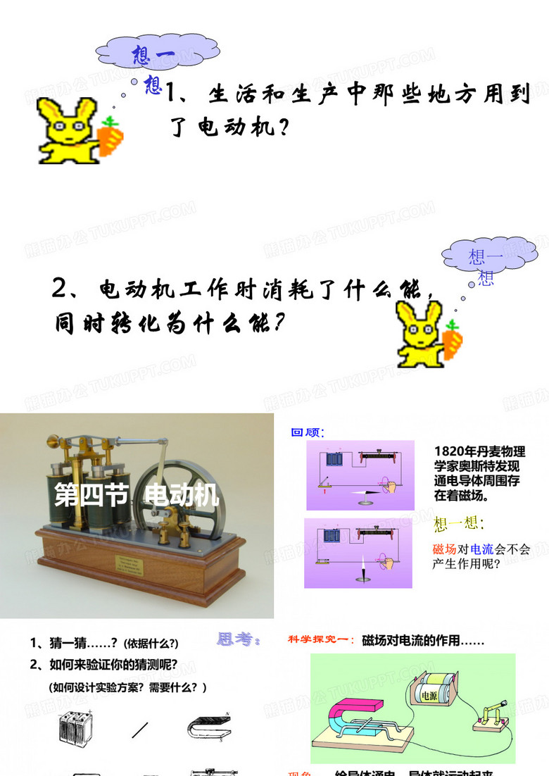 四、电动机