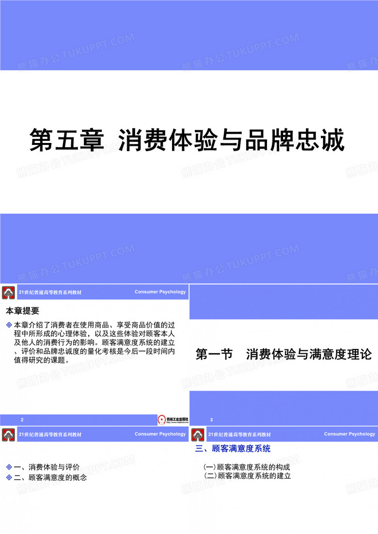 消费心理学