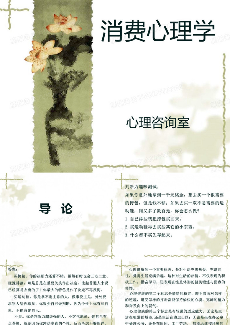 消费心理学.