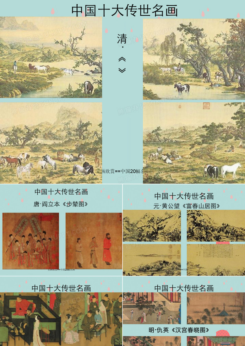 名画欣赏==中国20幅名画