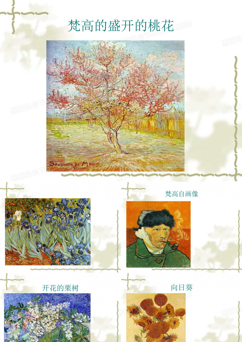 世界名画