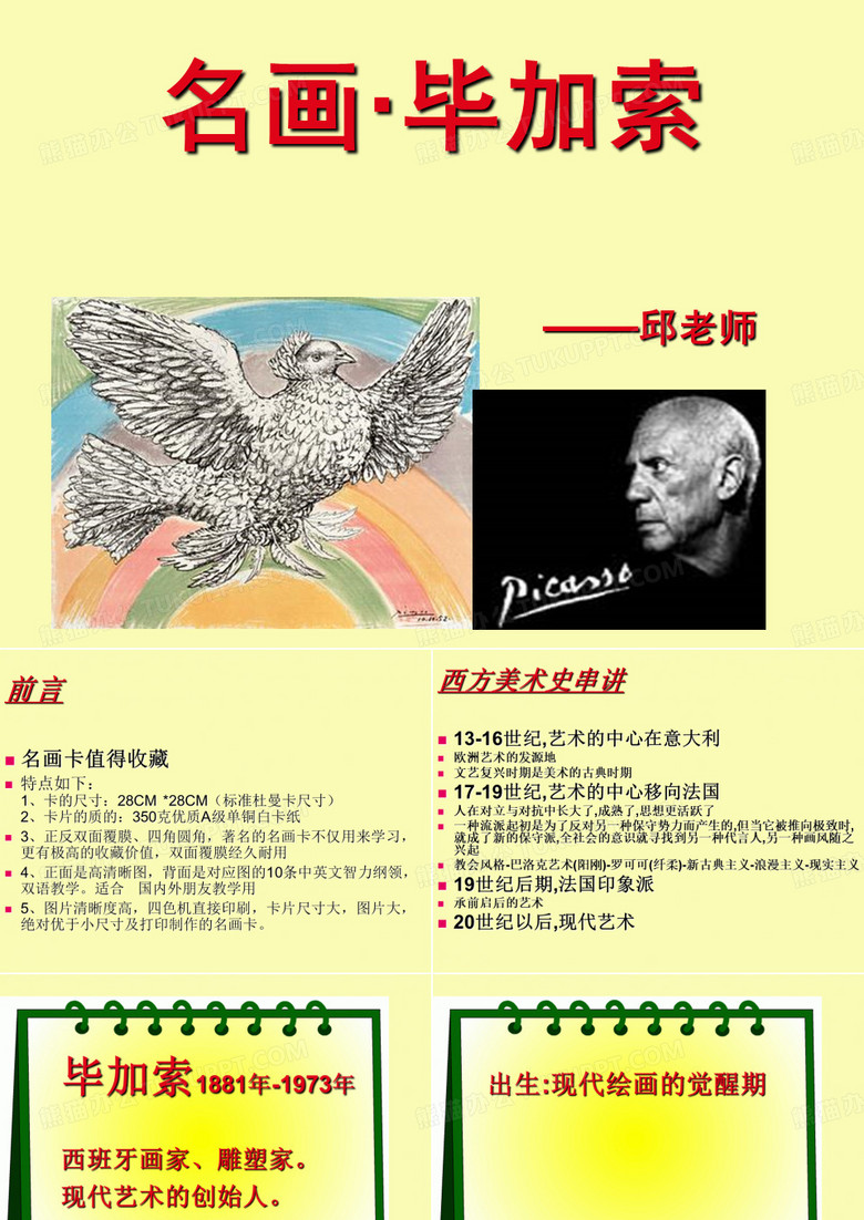 名画(毕加索)