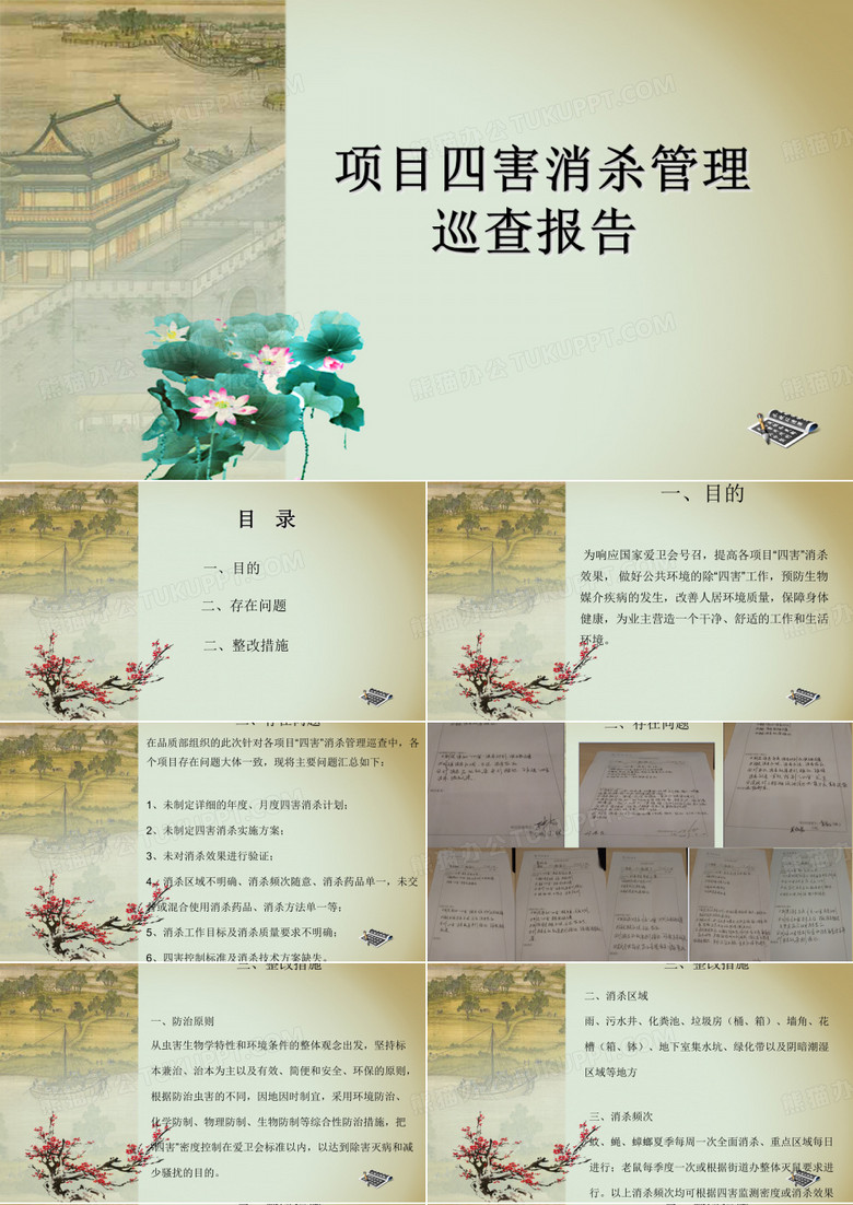 四害消杀管理