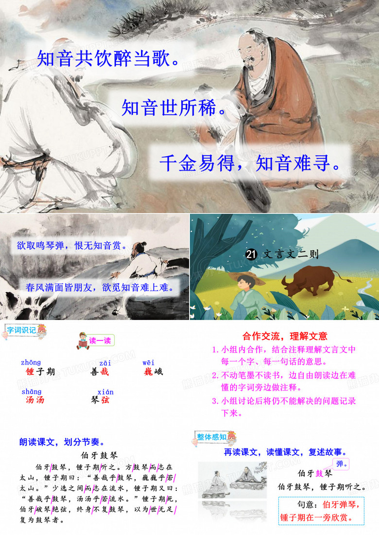 伯牙鼓琴PPT