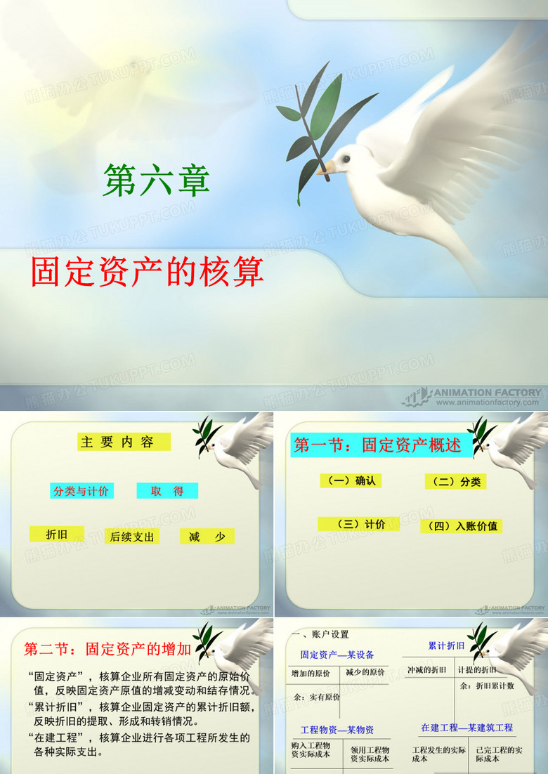 固定资产增加