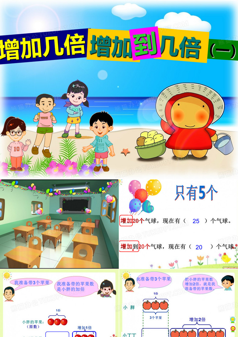 增加几倍,增加到几倍lei
