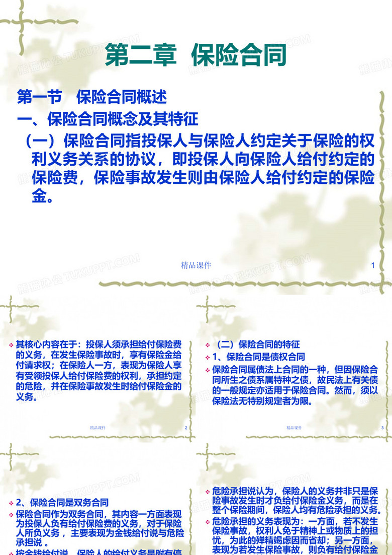 保险法(新)