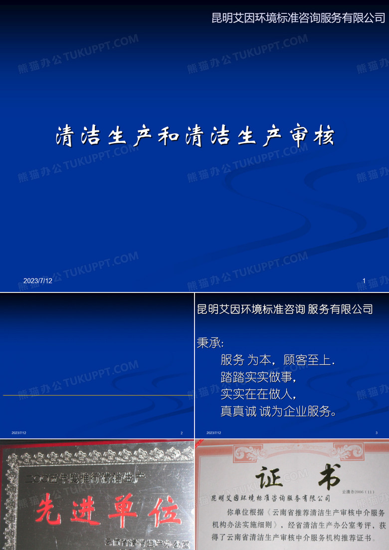 清洁生产和清洁生产审核