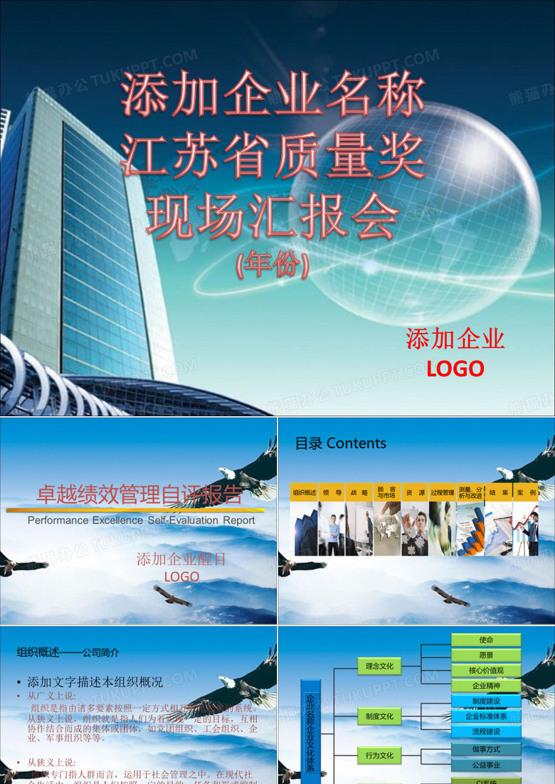 企业申报质量奖