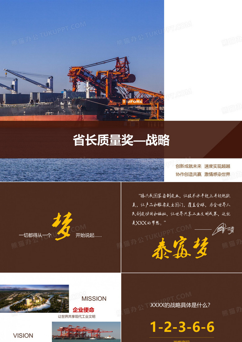 省长质量奖—战略