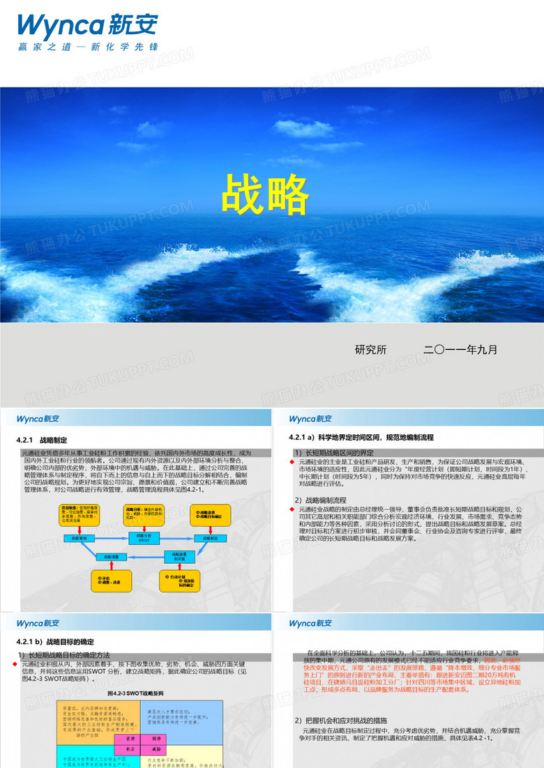 政府质量奖(战略)