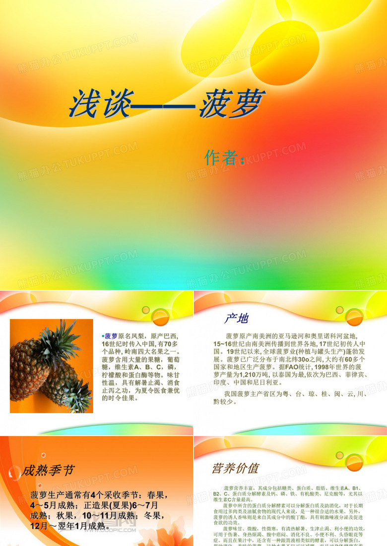 菠萝PPT