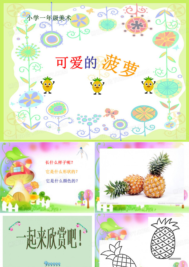 画菠萝