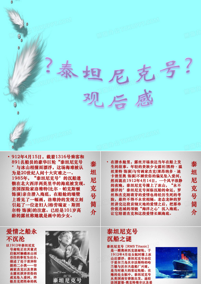 泰坦尼克号观后感