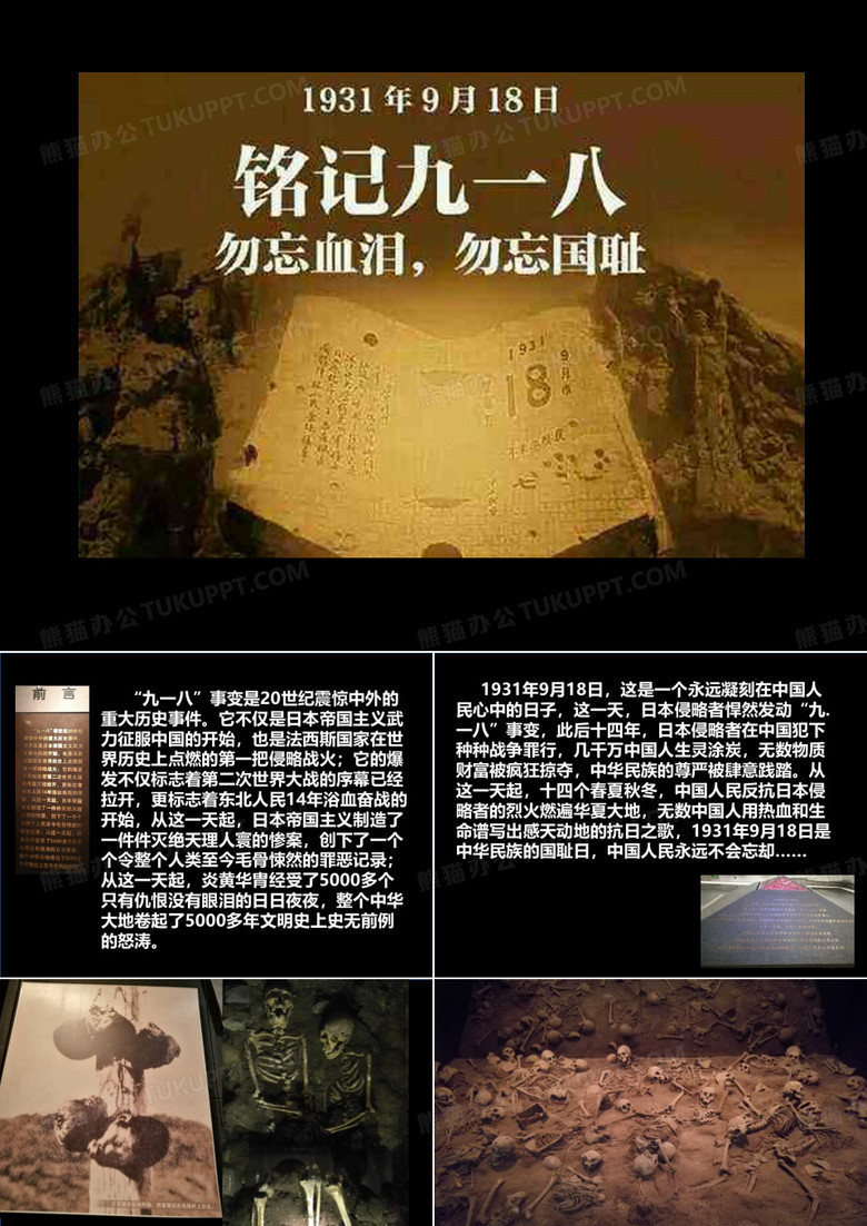 九一八纪念馆