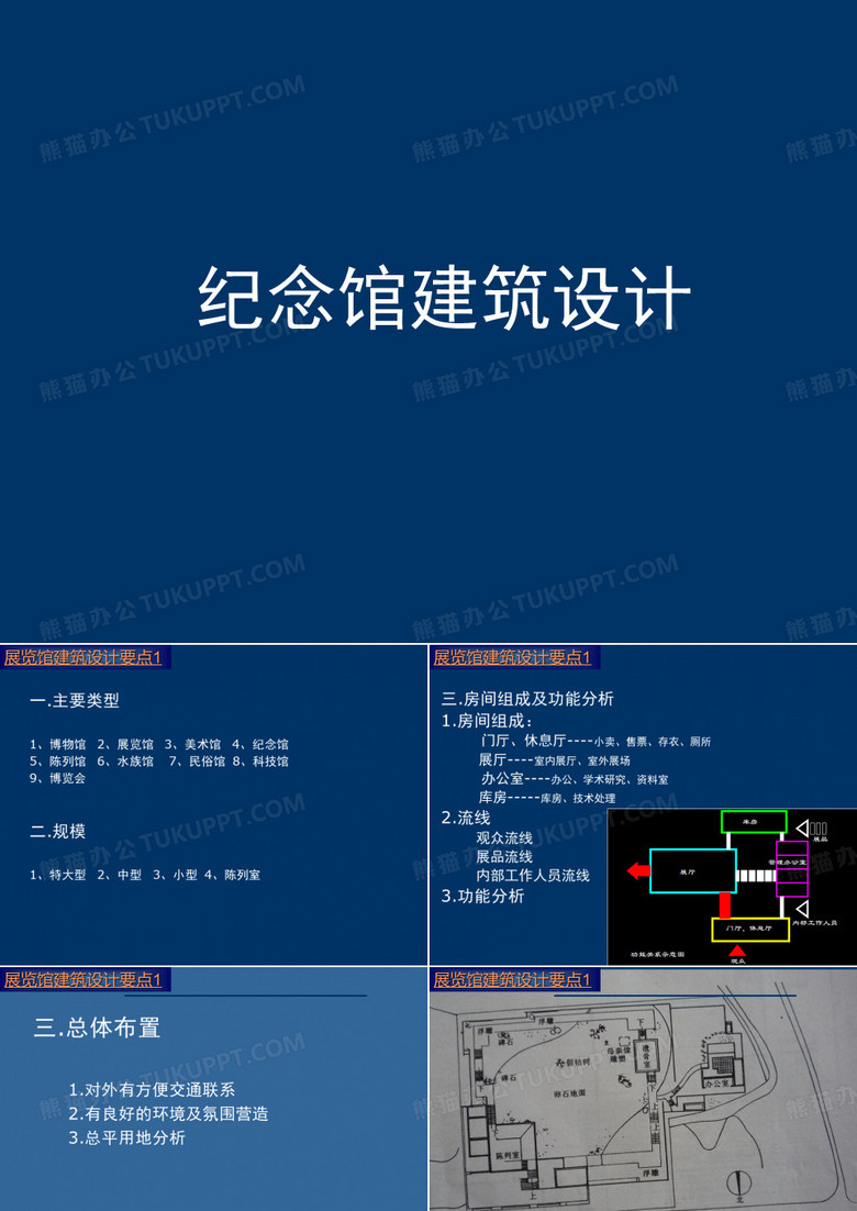 纪念馆建筑设计