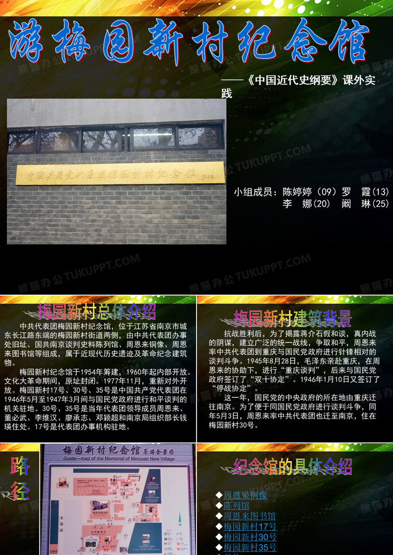 游梅园新村纪念馆