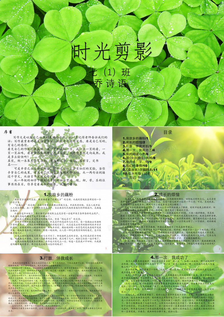作文集