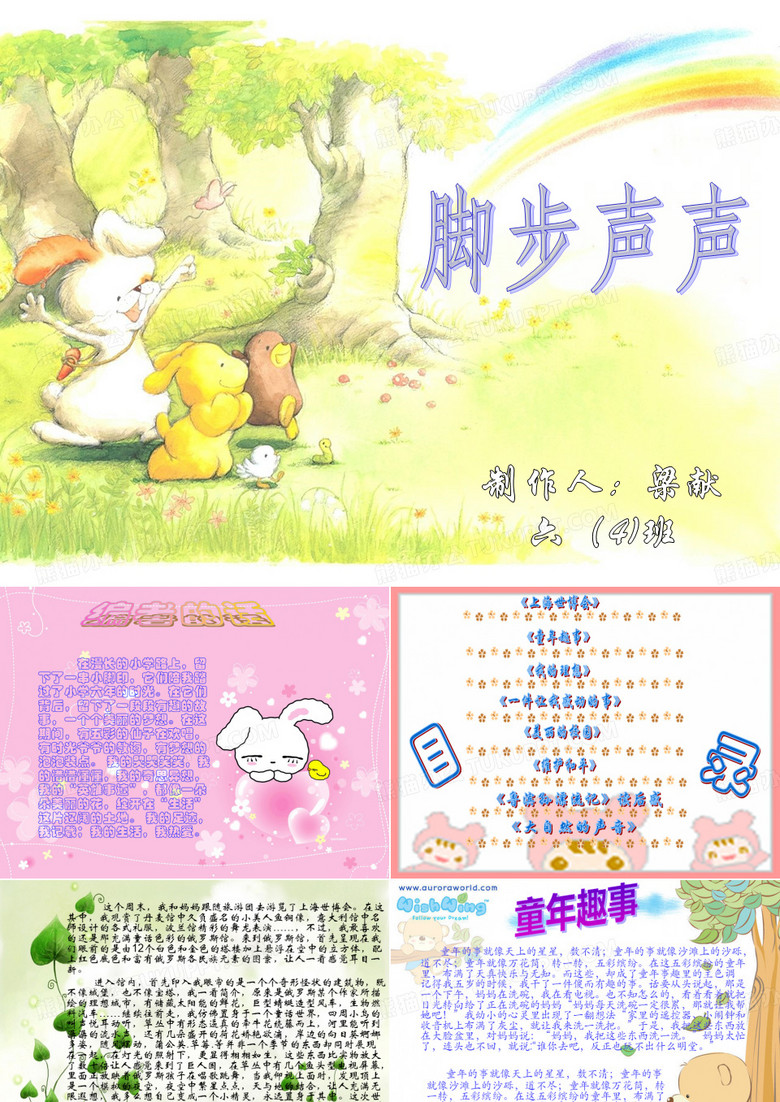 小学生作文集
